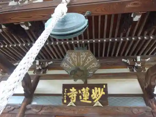 妙蓮寺のその他建物
