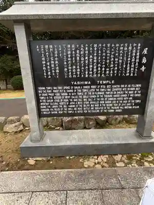 屋島寺(香川県)