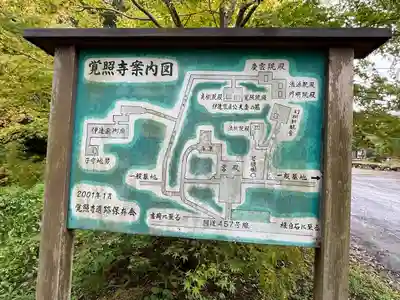 覚照寺(宮城県)