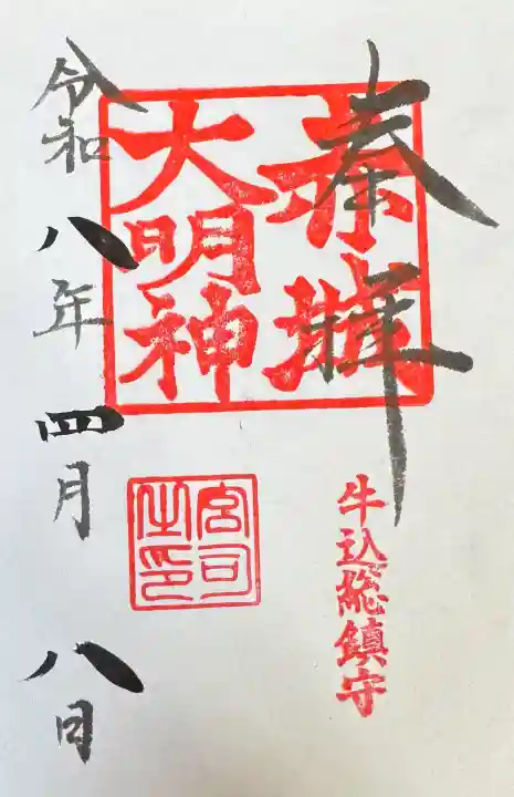 赤城神社の御朱印