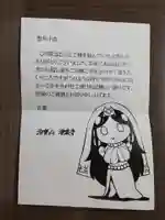 治寶山 浄泉寺の授与品その他