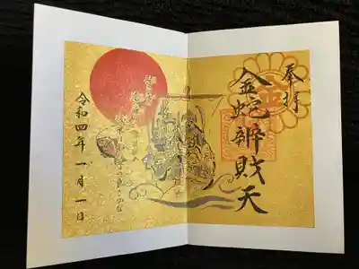 金蛇水神社(宮城県)