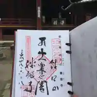 勝福寺の御朱印