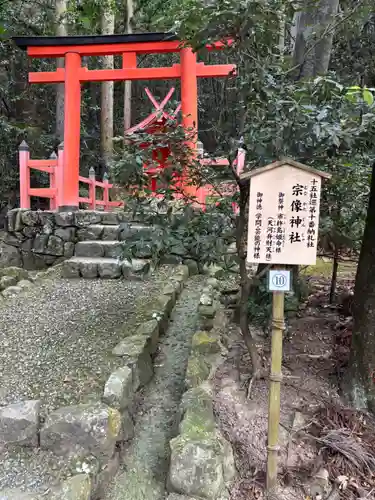 宗像神社(奈良県)