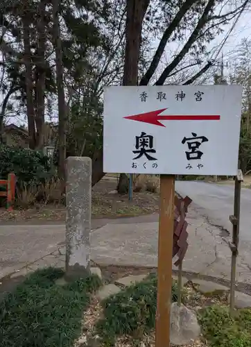 香取神宮奥宮(千葉県)