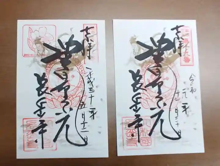 長岳寺の御朱印