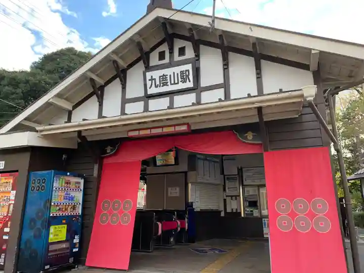 善名称院(真田庵)(和歌山県)