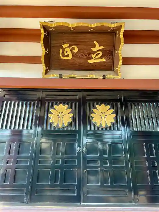 本光寺(東京都)