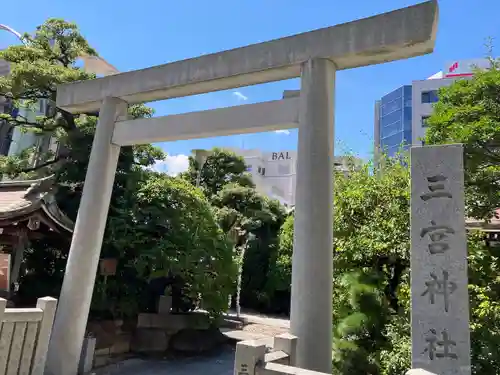 三宮神社の鳥居