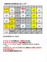 若宮神明社の御朱印