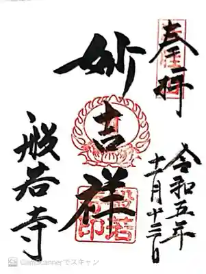 般若寺 ❁﻿コスモス寺❁(奈良県)