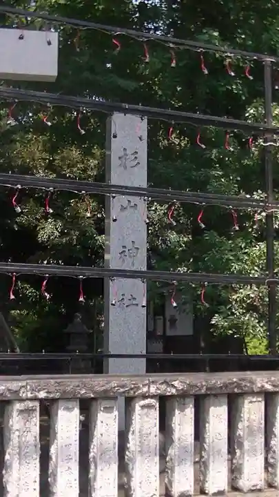 戸部杉山神社のその他建物