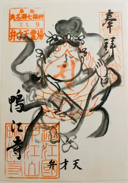 鴨江寺(静岡県)