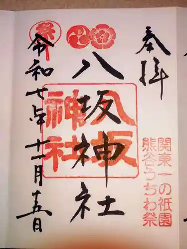 古宮神社(埼玉県)