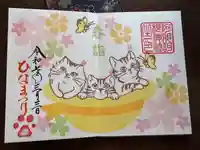 阿邪訶根神社の御朱印