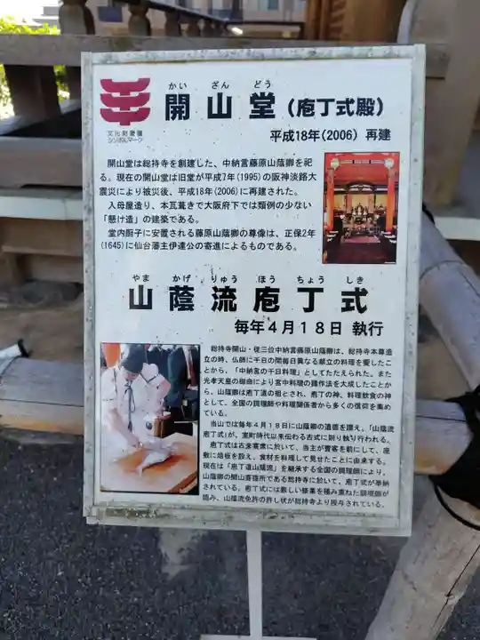 総持寺(大阪府)