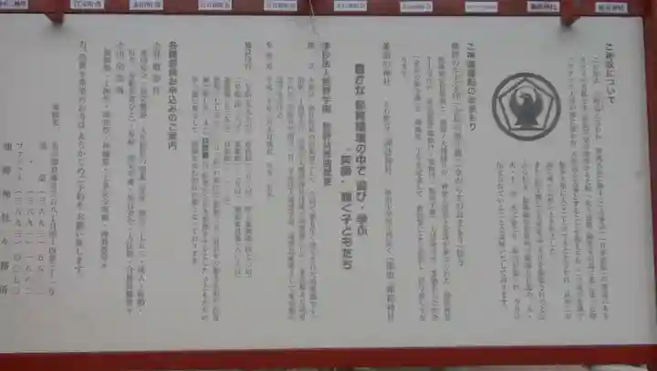 五方山熊野神社の歴史