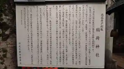 松庵稲荷神社の歴史