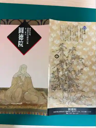 圓徳院(京都府)