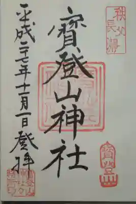 平成27年11月1日参拝