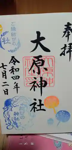 大宮・大原神社(千葉県)