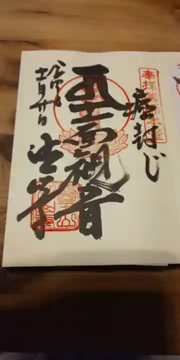 目の霊山 油山寺(静岡県)