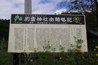 別雷神社の歴史