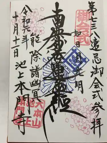 池上本門寺(東京都)