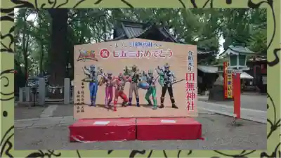 田無神社(東京都)