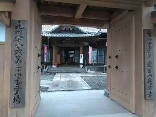 蓮華寺の山門