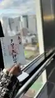 タワー大神宮の御朱印