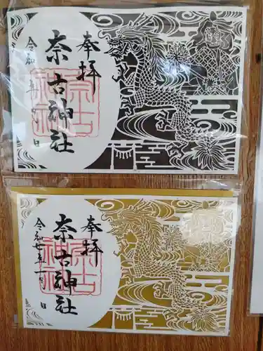 奈古神社(宮崎県)