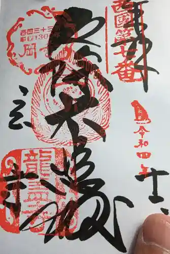 岡寺（龍蓋寺）の御朱印