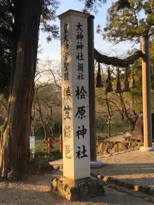 檜原神社（大神神社摂社）のその他建物