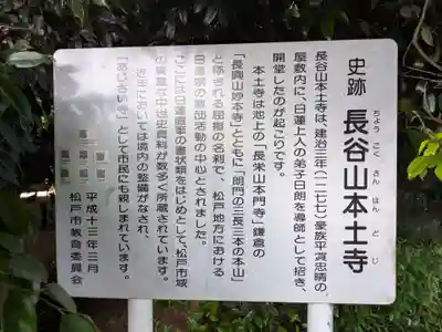 本土寺(千葉県)