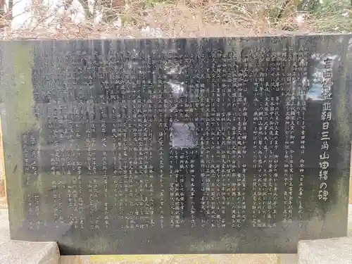 常陸第三宮　吉田神社(茨城県)
