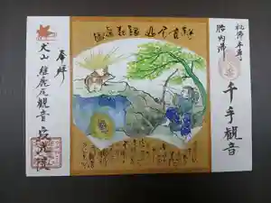 犬山寂光院の御朱印(2026年06月07日(日) 14時38分28秒投稿)
