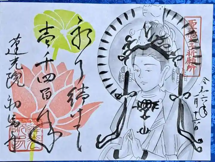 蓮光院 初馬寺(三重県)