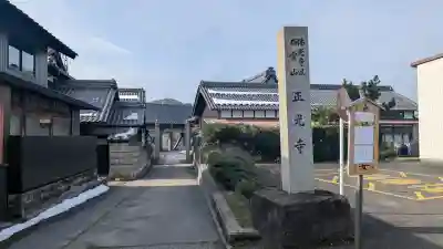 正光寺の{uncategorized: "未分類", other: "その他", undefined: "問題あり", building: "その他建物", grave: "お墓", sacred_gate: "鳥居", guardian: "狛犬", statue: "像", buddha: "仏像", history: "歴史", nature: "自然", garden: "庭園", animal: "動物", pagoda: "塔", temizu: "手水舎", mountain_gate: "山門・神門", sanctuary: "本殿・本堂", subordinate: "末社・摂社", art: "芸術", scenery: "景色", jizo: "地蔵", ema: "絵馬", goshuin: "御朱印", omikuji: "おみくじ", items: "授与品その他", amulet: "お守り", goshuincho: "御朱印帳", eats: "食事", festival: "お祭り", votive_dance: "神楽", shichigosan: "七五三参", wedding: "結婚式", experience: "体験その他", initially: "初詣", around: "周辺", anti_infection: "感染症対策"}