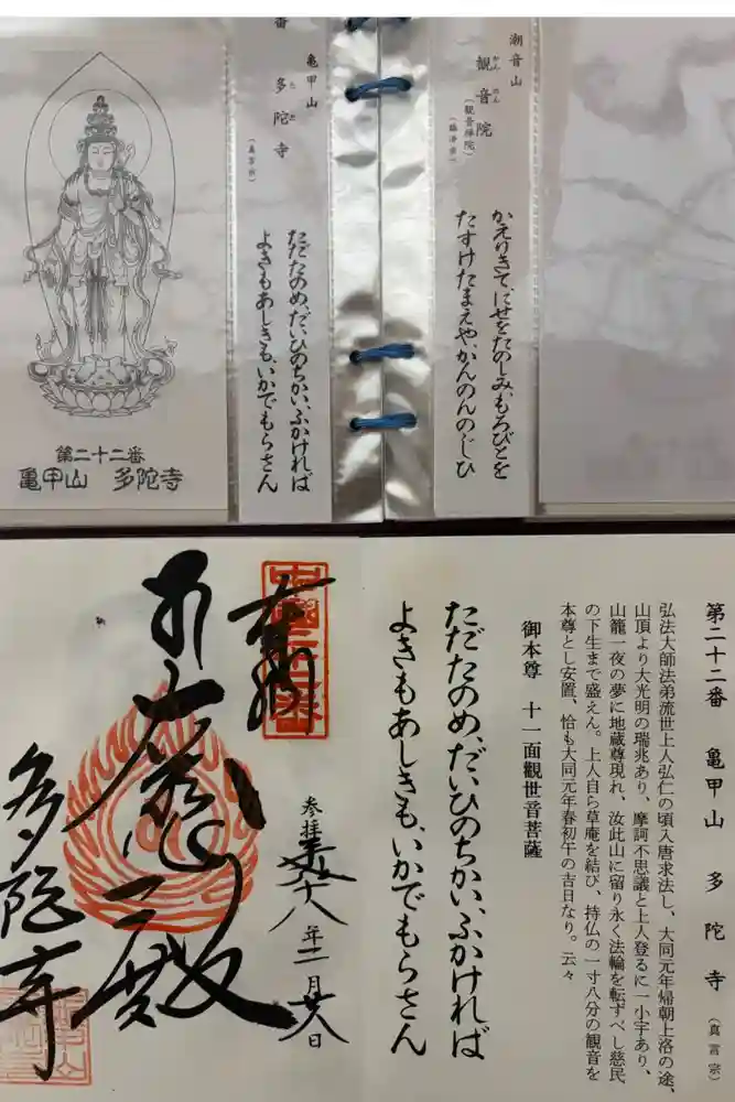 多陀寺の御朱印