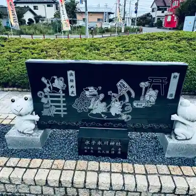 水宮神社(埼玉県)