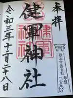 健軍神社の御朱印
