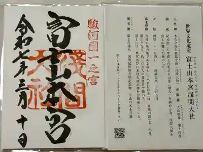 富士山本宮浅間大社(静岡県)