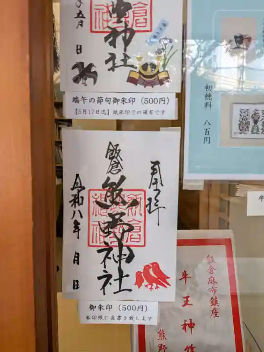 飯倉熊野神社(東京都)