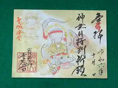 神無月特別祈願