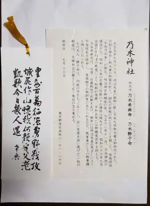 乃木神社の授与品その他