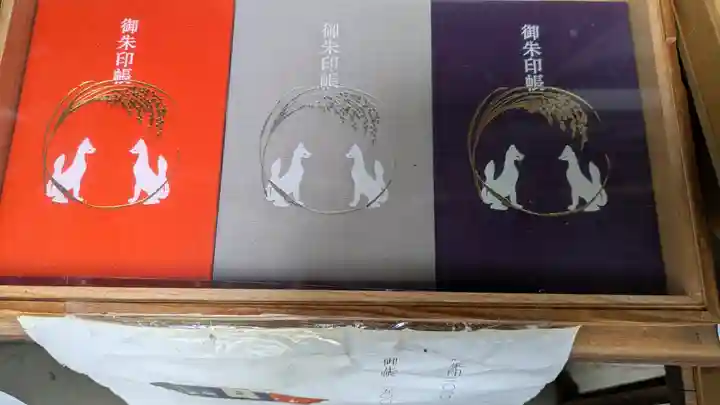 武信稲荷神社の御朱印帳