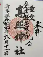 高照神社(青森県)