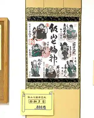 飯笠山神社(長野県)