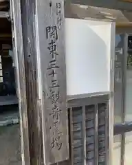 養福院(千手観音堂)(茨城県)